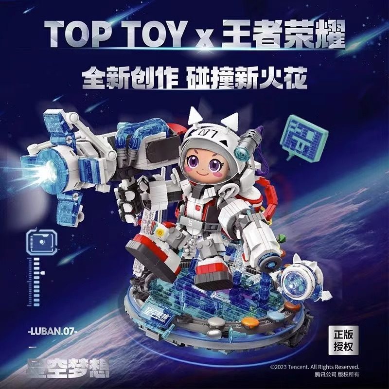 王者荣耀鲁班七号电玩小子积木拼装益智玩具男孩礼物toptoy联名款