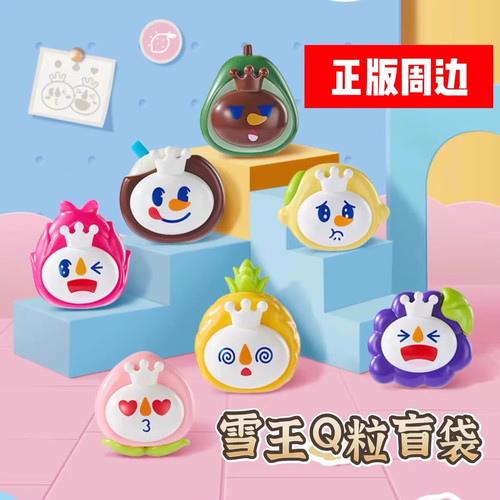 蜜雪冰城q粒雪王水果过家家玩具萌粒儿童仿真厨房做饭正版周边8岁