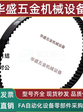 MI思黑色橡胶同步齿形带