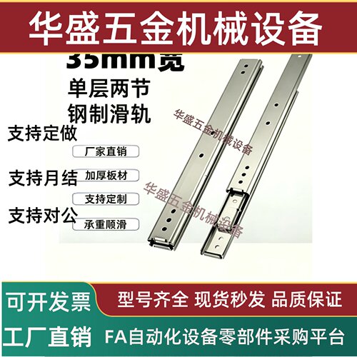 35宽单层钢制滑轨导轨SR3