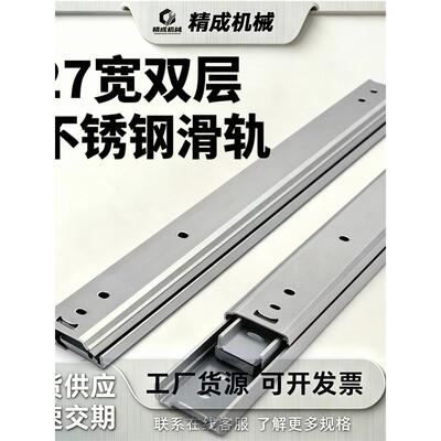 27宽双层不锈钢滑轨导轨