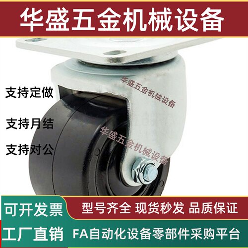 万向轮CGM01-D65/78NS重