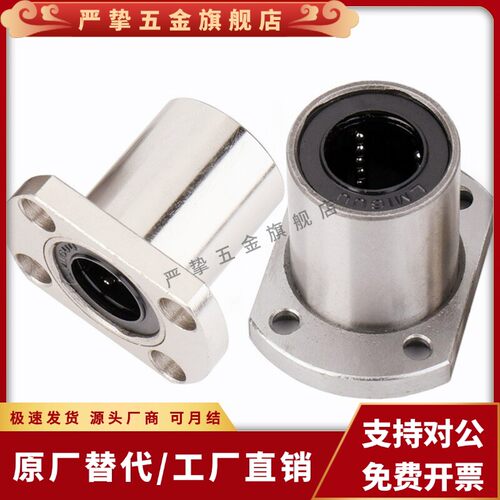 直线轴承E-Lbh/m681023