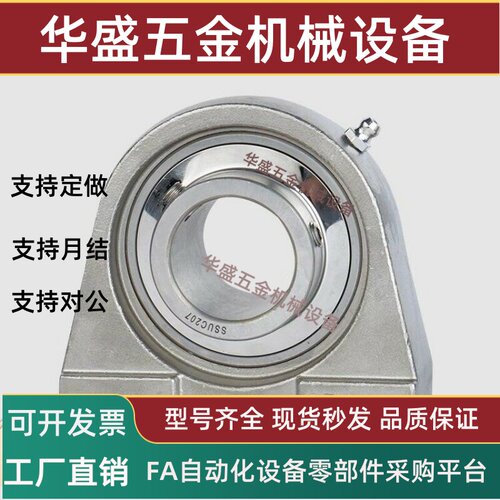不锈钢外球面带座轴承SUC