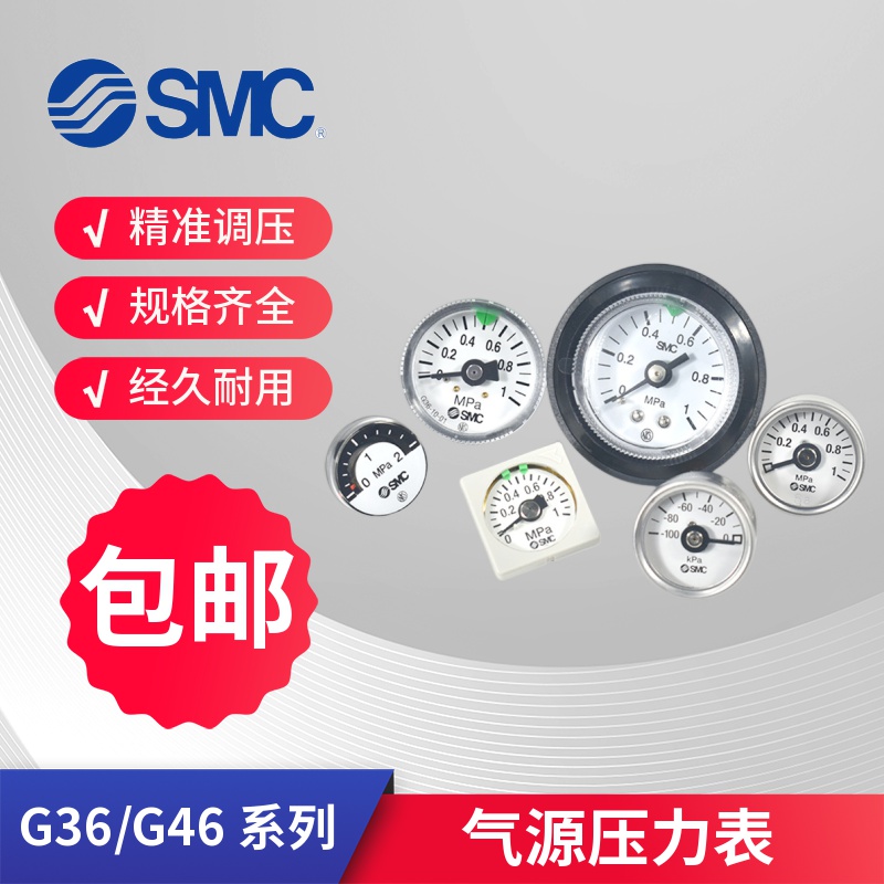 SMC压力表G46-10-02 G36-10-01 G27-10-R1 GC3-10AS C1-G36-10-01