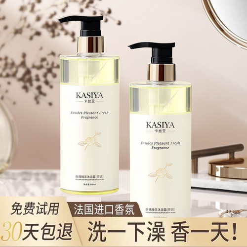 白茶香水沐浴露72小时持久留香
