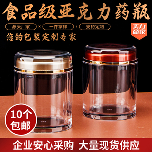 亚克力密封罐瓶子空瓶罐子茶叶罐玻璃罐高档玻璃瓶药瓶食品罐药粉