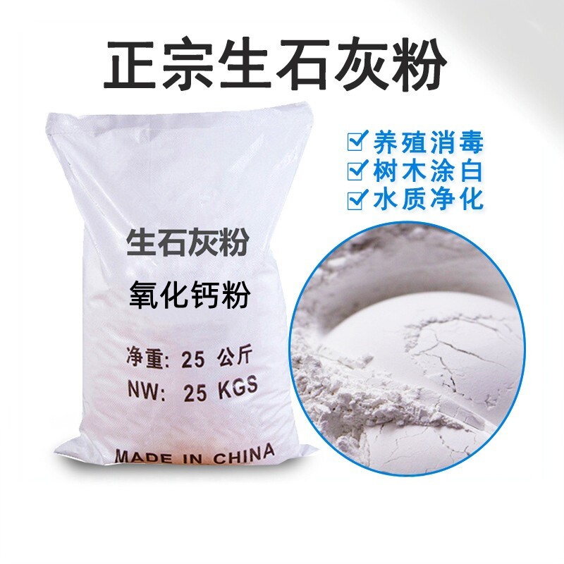生石灰粉块干燥剂养殖消毒杀菌除湿驱虫净水水产防潮防霉刷树白灰