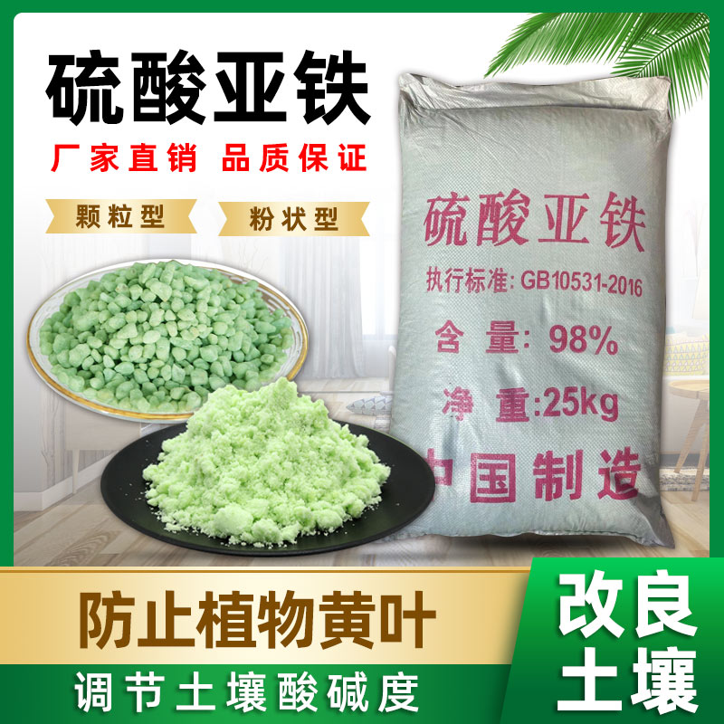 硫酸亚铁花肥防止黄叶土壤改良花卉盆栽桂花黑矾营养通用肥颗粒粉