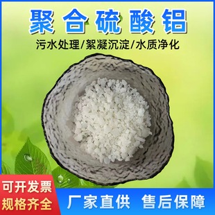 聚合硫酸铝工业污水处理无铁硫酸铝粉片絮凝沉淀剂绣球调色调蓝剂