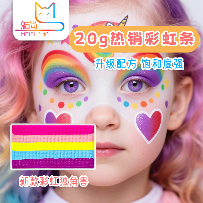 魅尚 彩绘颜料儿童脸部20克彩虹条易水洗舞台妆画脸脸彩摆摊热门