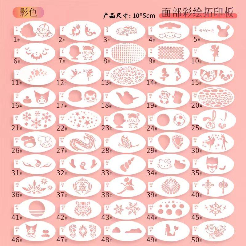 50款面部彩绘镂空模板卡通图案人鱼独角兽精灵雪花库洛米爆款图案,文具电教/文化用品/商务用品,手抄报模板,淘宝优惠券,粉丝福利购,淘宝优惠卷
