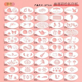 50款面部彩绘镂空模板卡通图案人鱼独角兽精灵雪花库洛米爆款图案