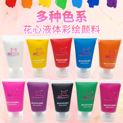 水溶彩绘颜料无毒可水洗花心膏