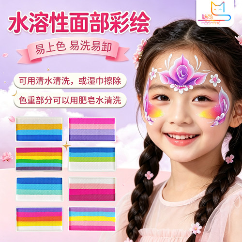 魅尚20g儿童面部彩绘水彩颜料