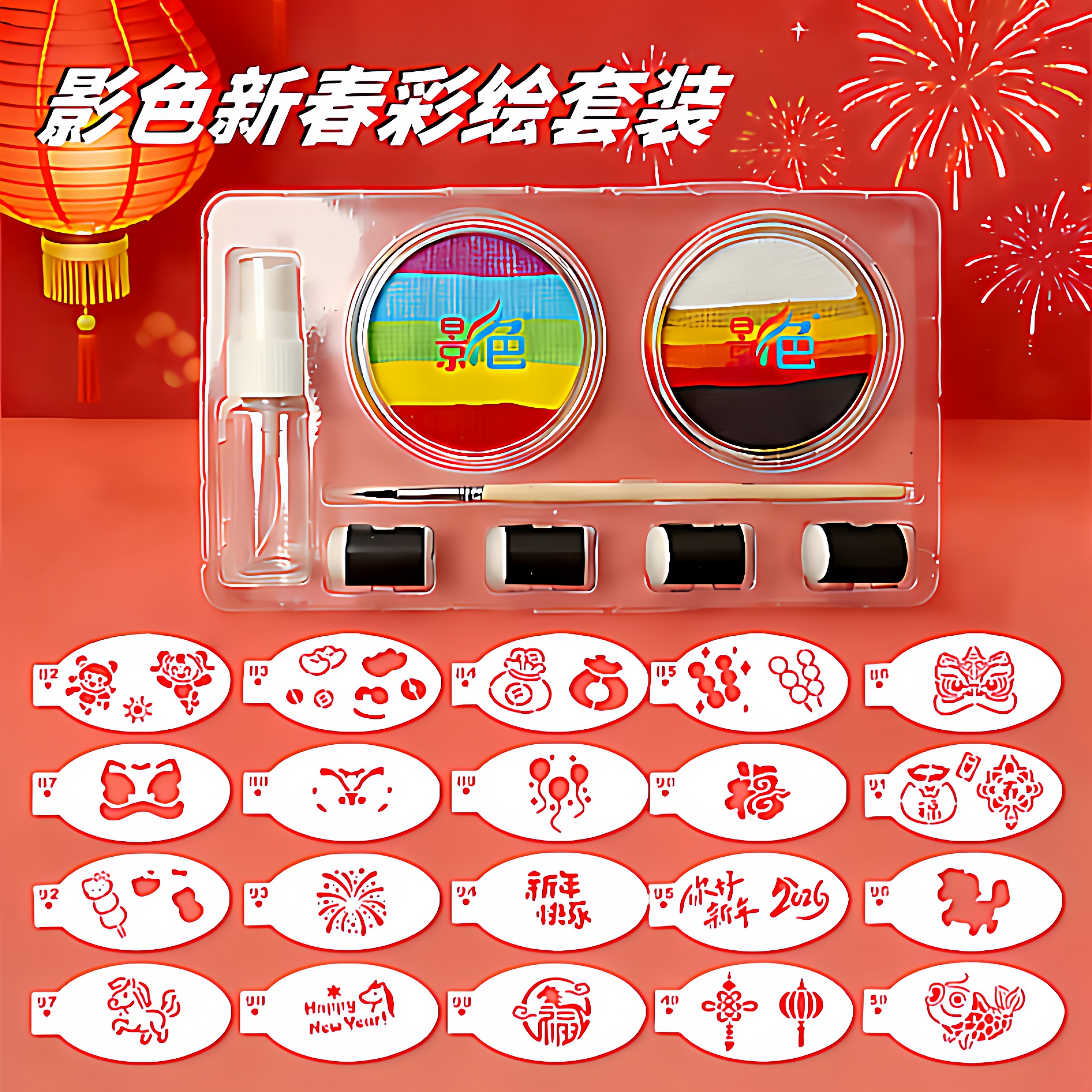 影色新春彩绘套装脸部彩绘工具模板儿童绘画DIY新年主题儿童彩绘,文具电教/文化用品/商务用品,手抄报模板,淘宝优惠券,粉丝福利购,淘宝优惠卷