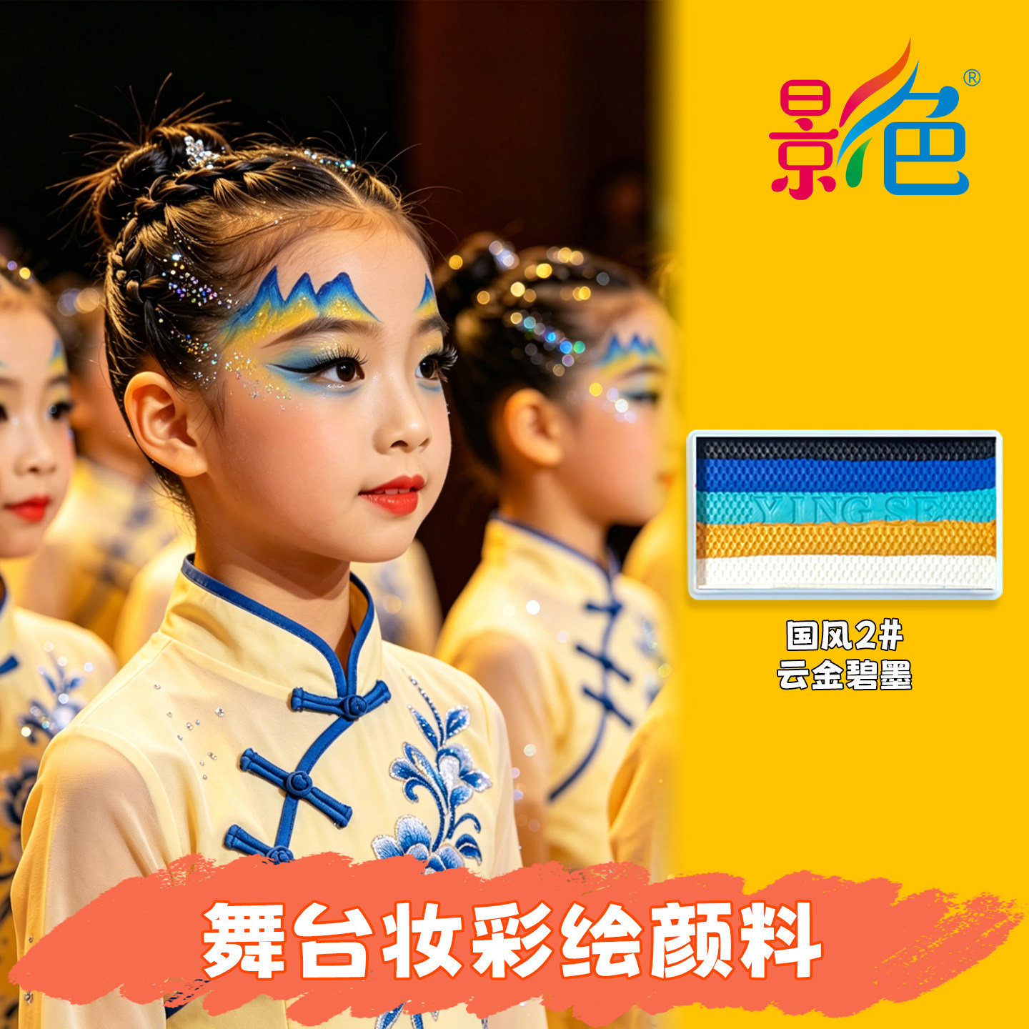 影色面部彩绘颜料舞台妆高饱和安全无毒水溶性颜料画脸脸彩套装