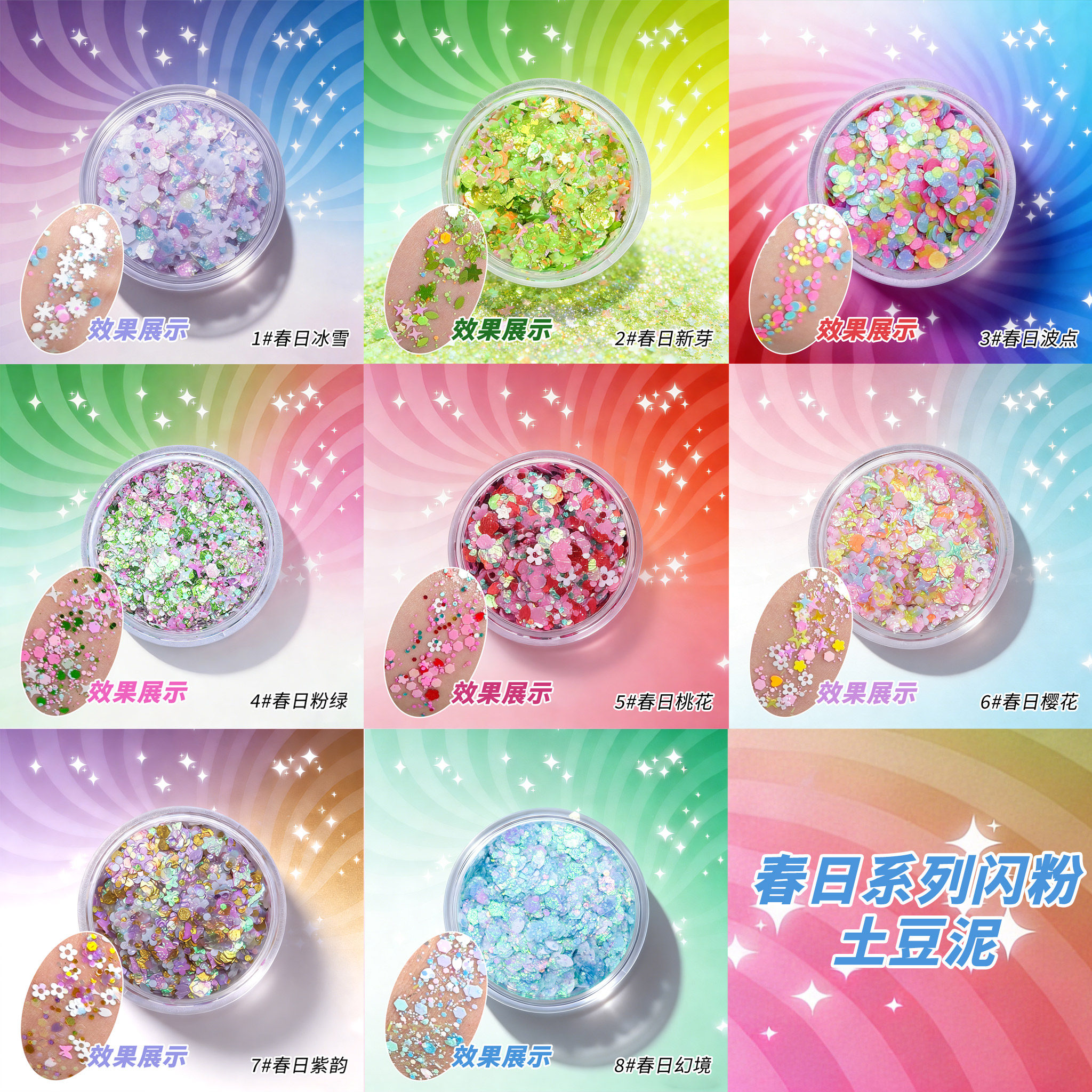 春日花神系列金葱土豆泥闪粉眼妆眼影化妆美甲舞台妆cos