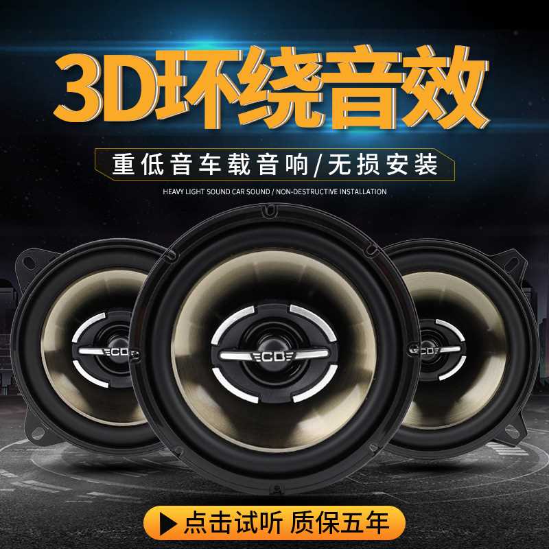汽车音响喇叭美国4寸5寸6.5寸6X9同轴高L中重低音改装车门全频喇