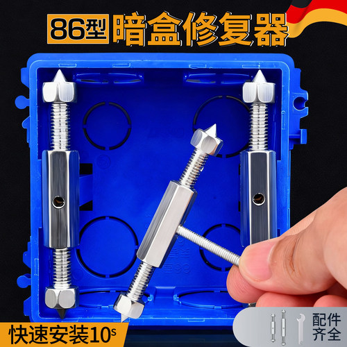 开关插座暗盒修复器86型通用接线盒插座底盒固定神器精钢撑杆固定