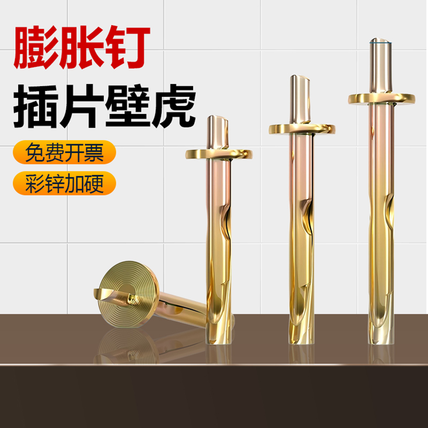 插片壁虎膨胀钉敲击式膨胀