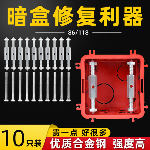 暗盒修复器86型通用线盒开关插座底盒固定螺丝补救修补撑杆合面板
