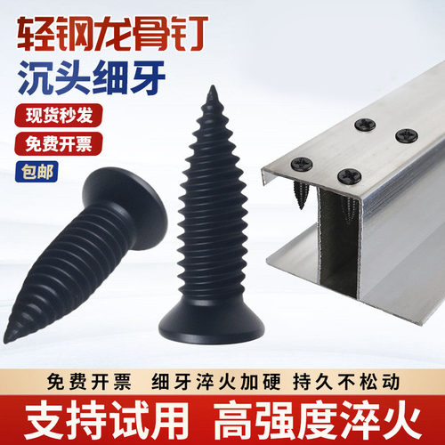 轻钢龙骨专用螺丝黑色高强度吊顶专用平头自攻螺丝沉头细牙小胖钉