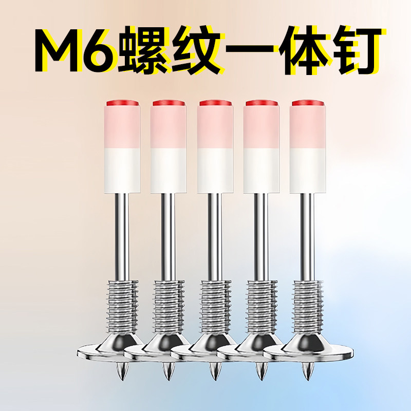 迷你枪炮钉M6螺纹一体钉新款膨胀螺丝螺母一体钉带螺杆射钉钉子图片