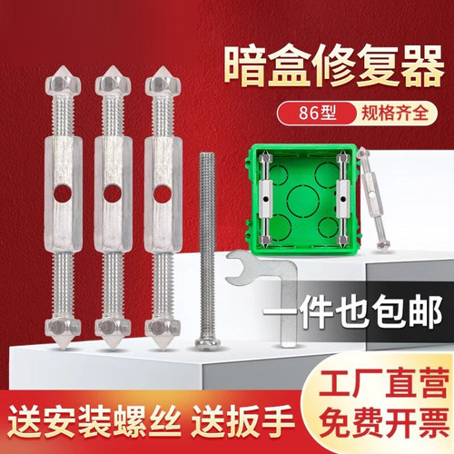 通用86型118型暗盒修复器接线盒插座底盒固定工具开关盒撑杆修复
