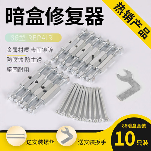 86型/118型可选暗盒修复器开关插座通用底盒接线盒修补器撑杆加固