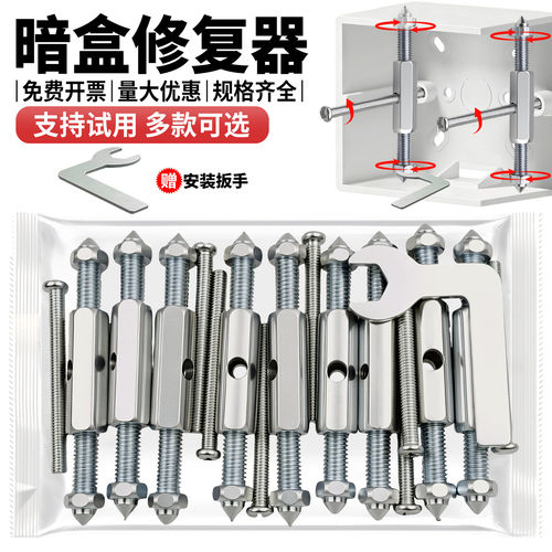 86型暗盒修复器铁柱开关插座面板底盒接线盒墙上固定线盒撑杆地插