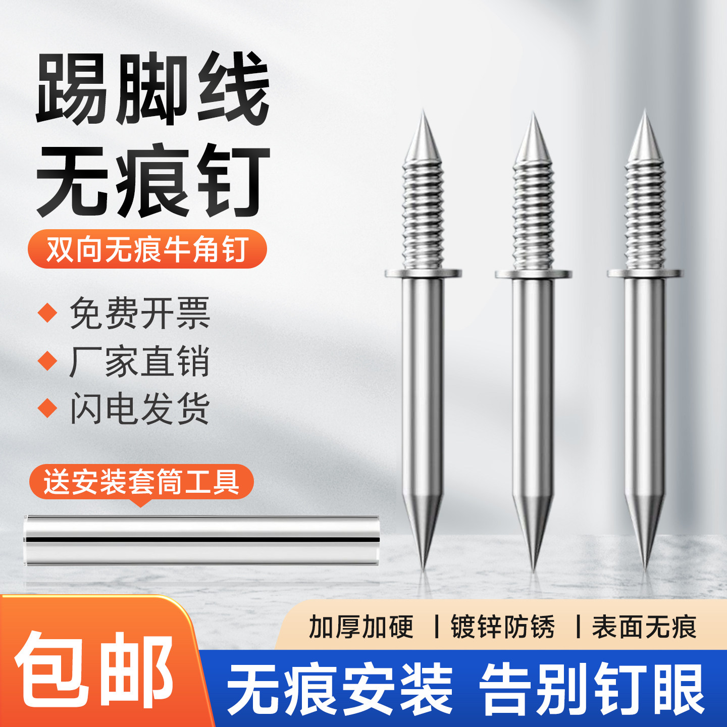 踢脚线双头双向无痕钉羊角钉免打孔两头反扣钉木工钉牛角钉固定钉