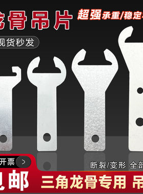 集成吊顶三角龙骨吊片 88/98/118铝扣板不锈钢挂片快吊大吊杆配件