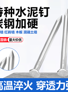 高强水泥钉钢钉镀锌特种水泥钉混泥土砖墙专用圆钉木工钉挂画钉子