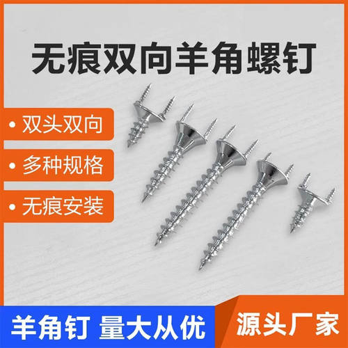 羊角钉无痕钉实木踢脚线无痕钉隐形钉双头钉牛角钉踢脚线专用螺丝