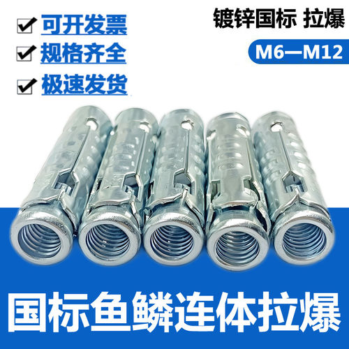 鱼鳞连体M6M8M10M12拉爆三件套国标拉爆头吊顶一体式膨胀套