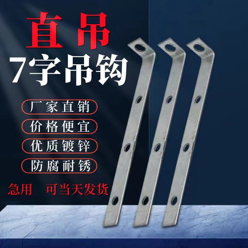 7字直吊轻钢龙骨吊顶配件七字挂钩L型吊钩50直吊直角钩石膏板挂片