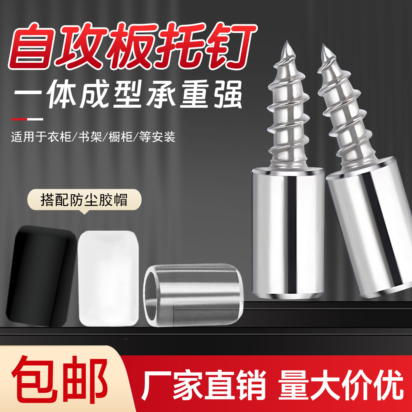 自攻层板托钉螺丝一体托板自攻钉隔断板托钉橱柜衣柜固定支撑顶托