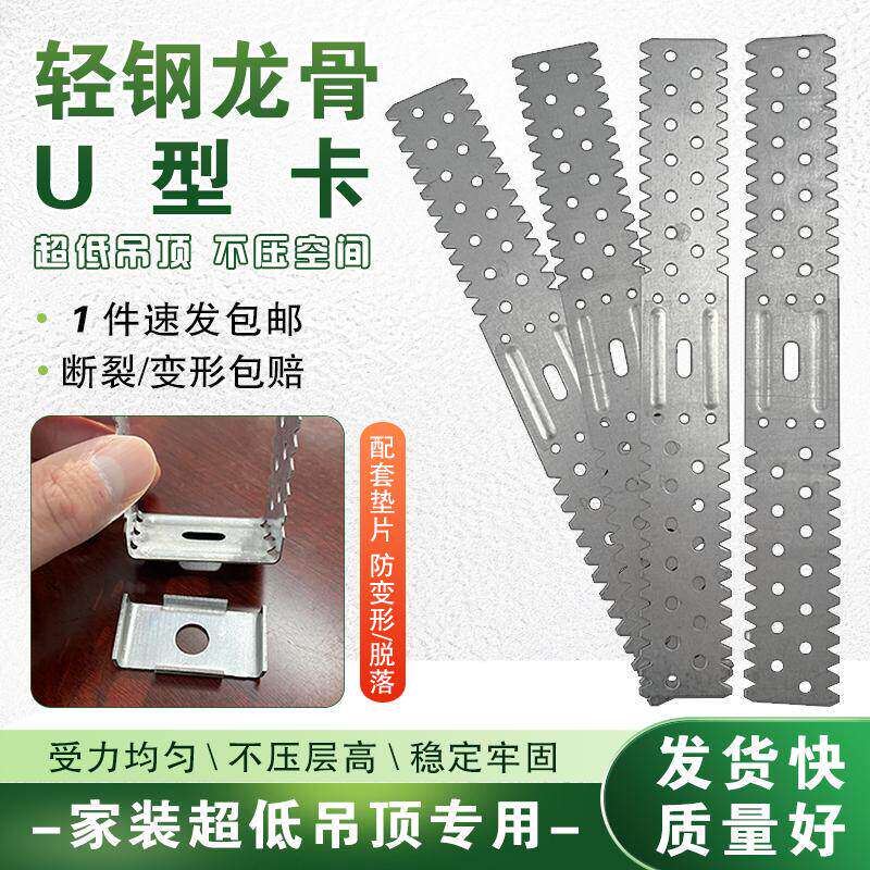 超薄吊顶50U型卡 副龙骨安装夹隔断固定支撑卡锯齿片墙面找平调节图片