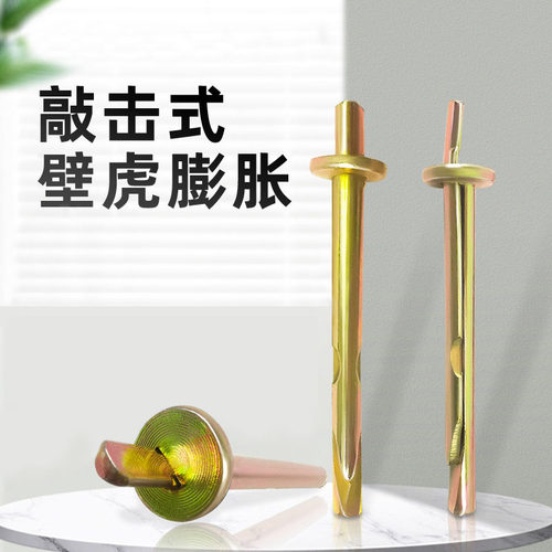 壁虎膨胀钉敲击插入式水泥墙吊顶快速打入6*60快速双片拉爆镀彩锌