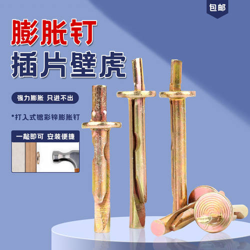 插片壁虎膨胀钉水泥墙快速打入式膨胀螺栓M6彩锌敲击式膨胀螺丝钉
