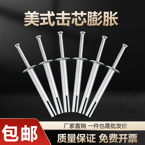 美式击芯膨胀钉快速打入式膨胀
