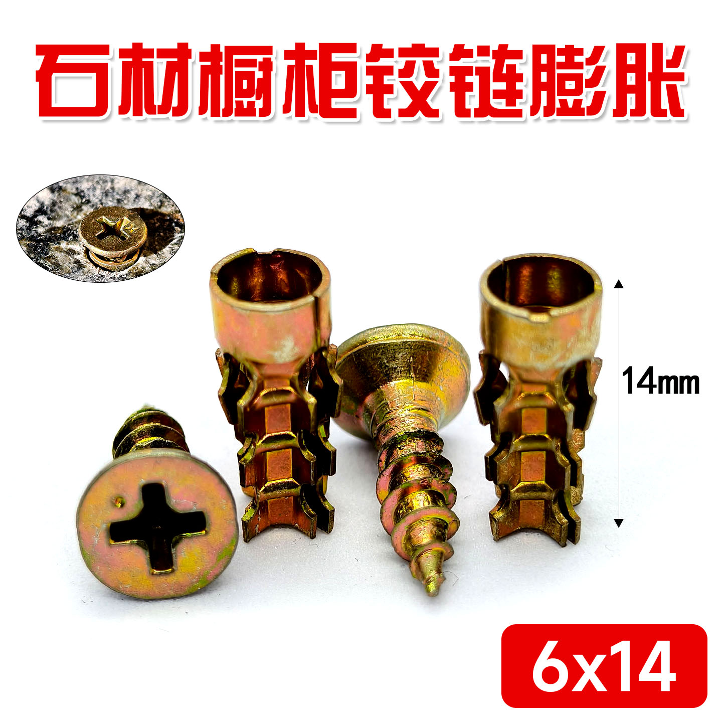 石材橱柜铰链合页拉篮膨胀螺丝6X14MM柜门连接件短款金属膨胀