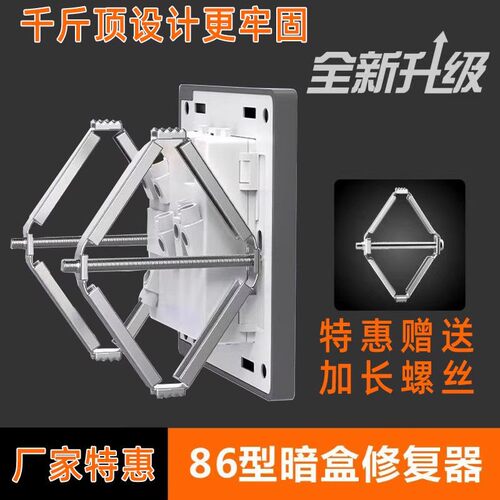 暗盒修复器电线盒固定神器家用开关通用86型插座底盒耳朵补救撑杆
