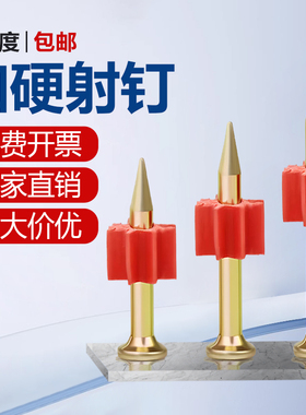 高强度射钉钢钉硬质射钉水泥钉空调钉挂画钉子墙钉固定神器广告钉
