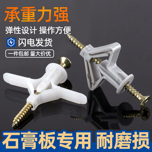 石膏板专用膨胀螺丝飞机胀管塑料涨栓蝴蝶型空心砖自攻胀塞胶塞