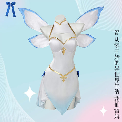 Re从零开始的异世界生活cos服拉姆蕾姆花仙子cosplay动漫游戏套装