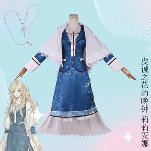 虔诚之花的晚钟cos服女主莉莉安娜公式服cosplay二次元动漫全套装