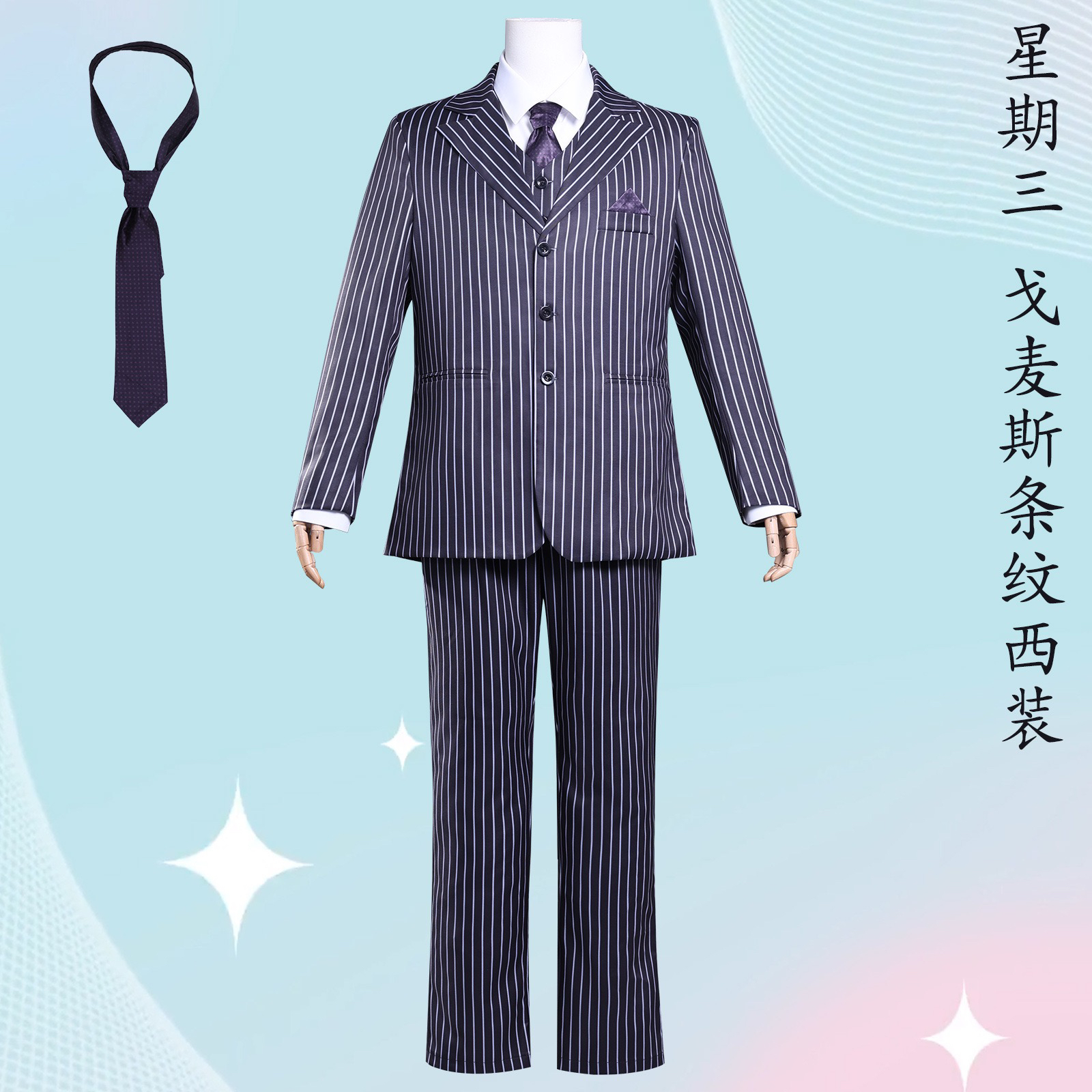 星期三第二季cos衣服亚当斯爸爸一家戈麦斯条纹西装cosplay万圣节