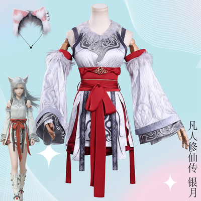 凡人修仙传银月cos服狼族圣女玲珑cosplay国漫游戏服二次元全套装